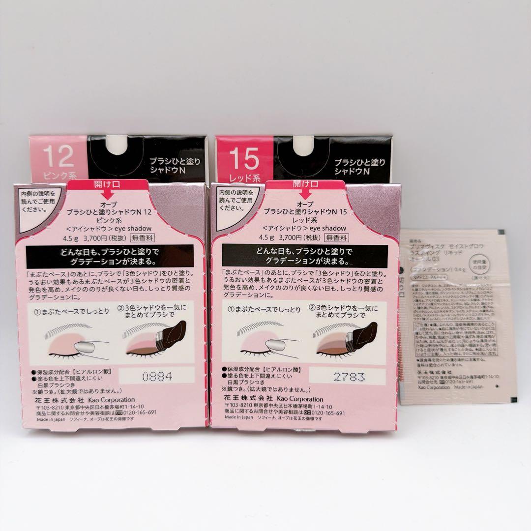 セール価格 2個 オーブ ブラシひと塗りシャドウN 12 ピンク 15 レッド