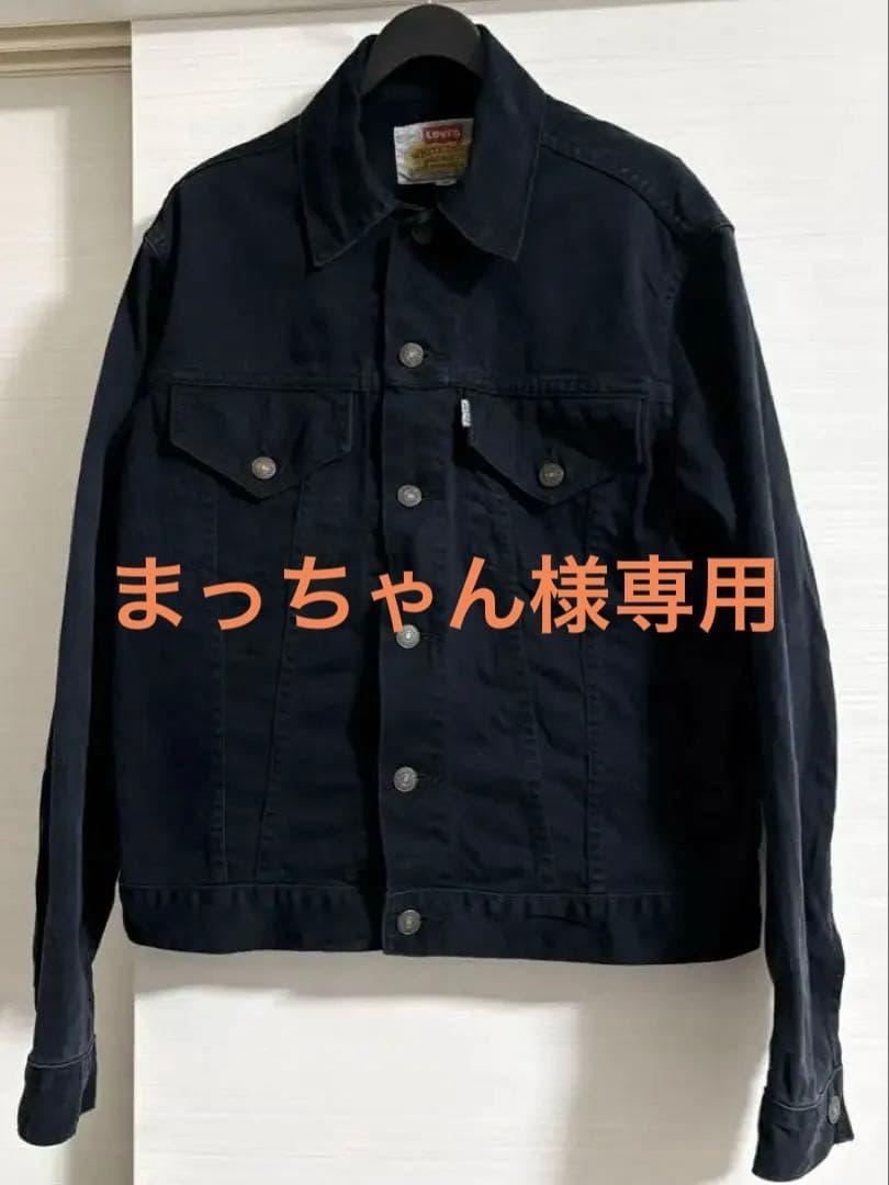 【90s日本製】リーバイス ブラックデニム 3rd 70505 刻印317