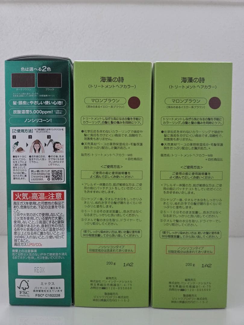 海藻の詩 カラートリートメント２本 & 利尻炭酸シャンプー1本