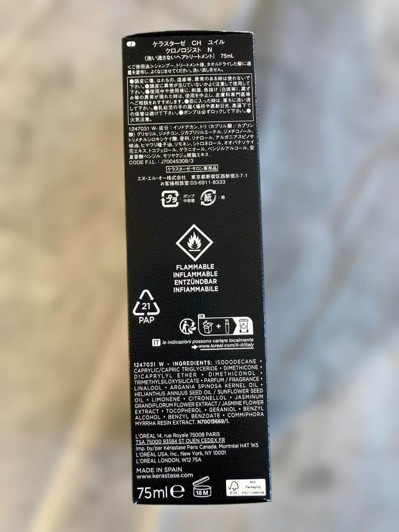 ①Kérastase トリートメント(洗い流さないトリートメント)