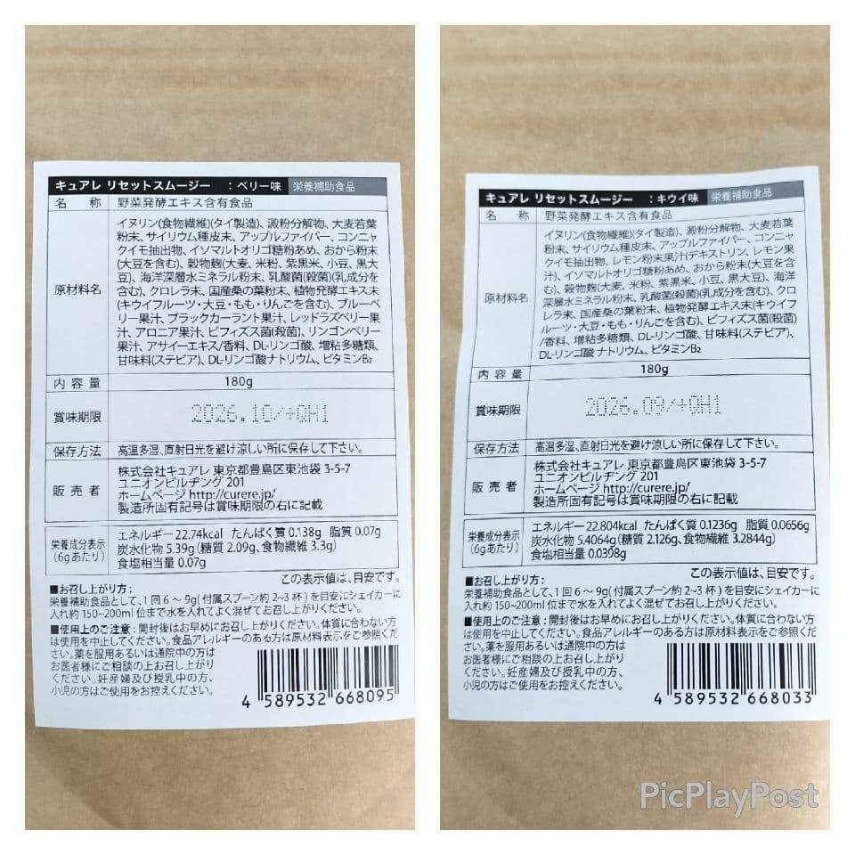 【新品】リセットスムージー キウイ&ベリー味 飲み比べ2袋セット