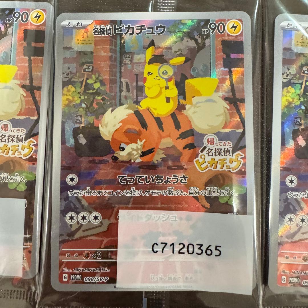 【未開封】名探偵ピカチュウ PROMO SV-Pプロモカード 098/SV-P