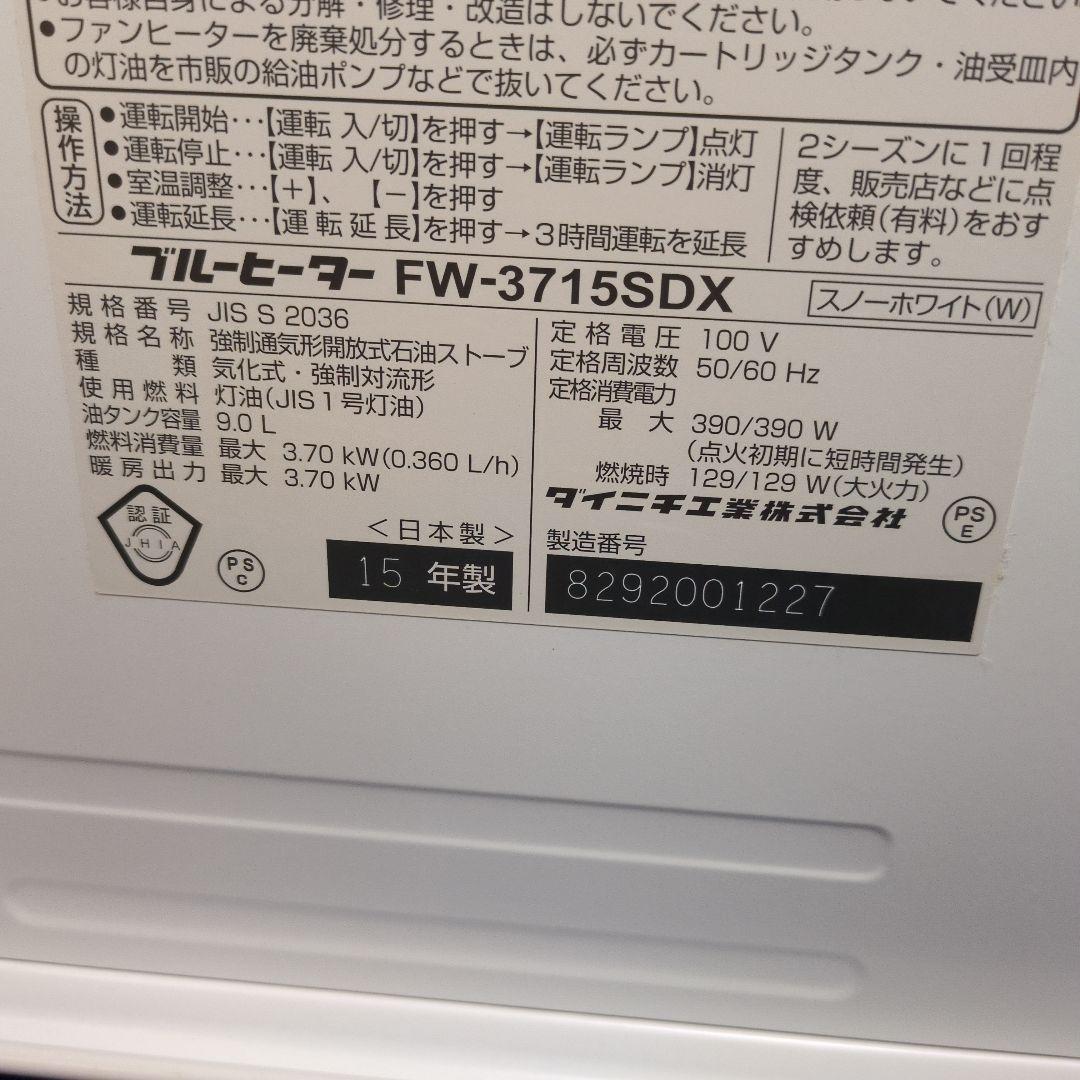 ダイニチ FW-3715SDX 石油ファンヒーター ブルーヒーター