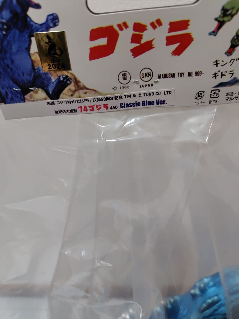 マルサン 74ゴジラ 450 クラシックブルー