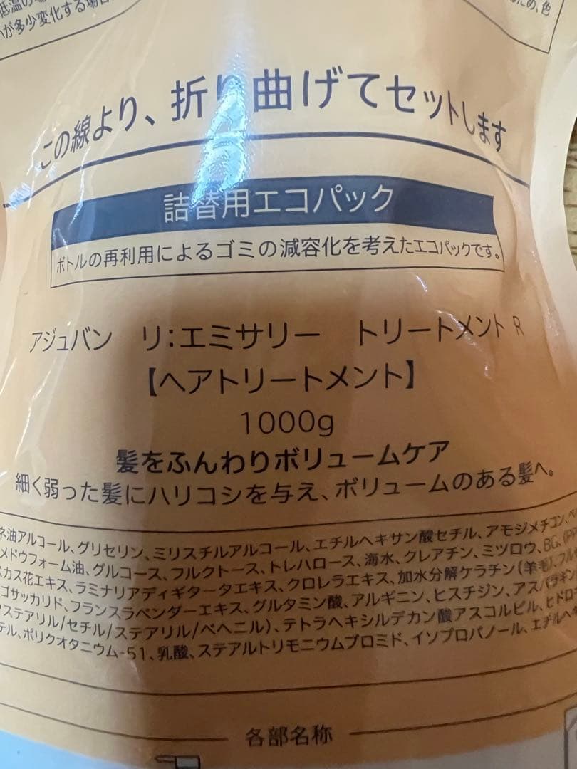 アジュバン リ:エミサリー 1000ml シャンプーR ➕トリートメントR