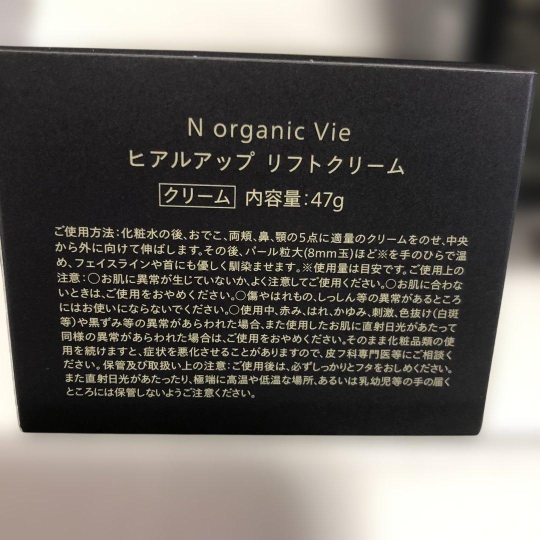 N organic Vie モイストリッチ　クリーム　スパチュラ　リンクルパック