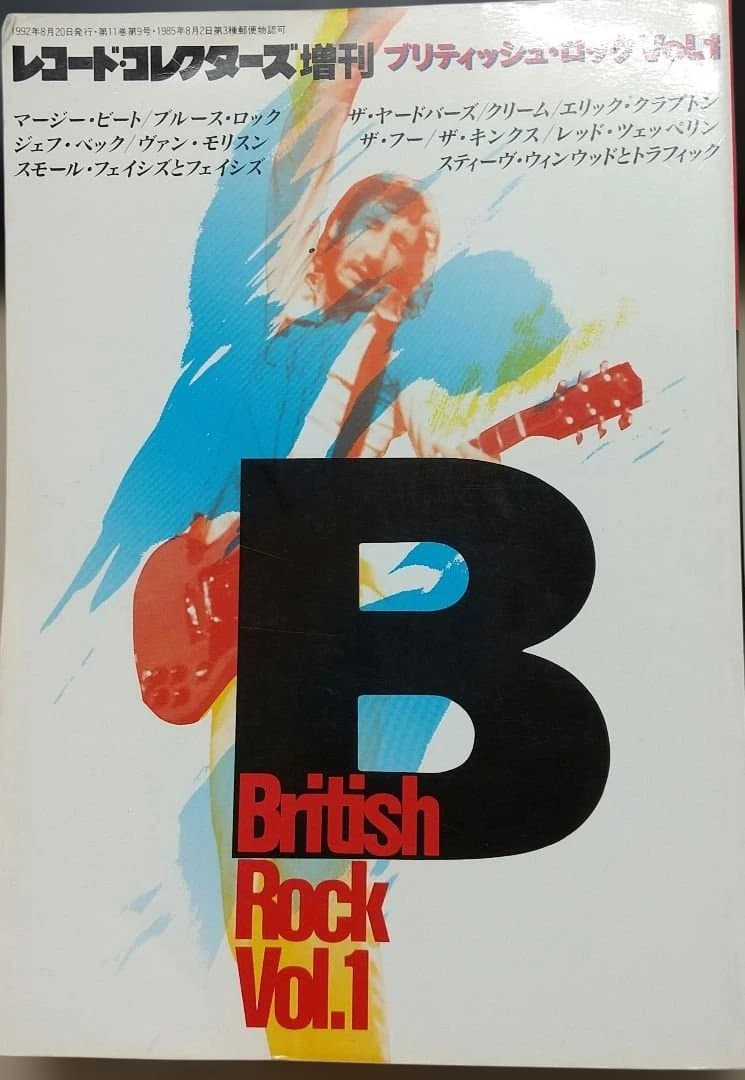 British Rock Vol.1 増刊