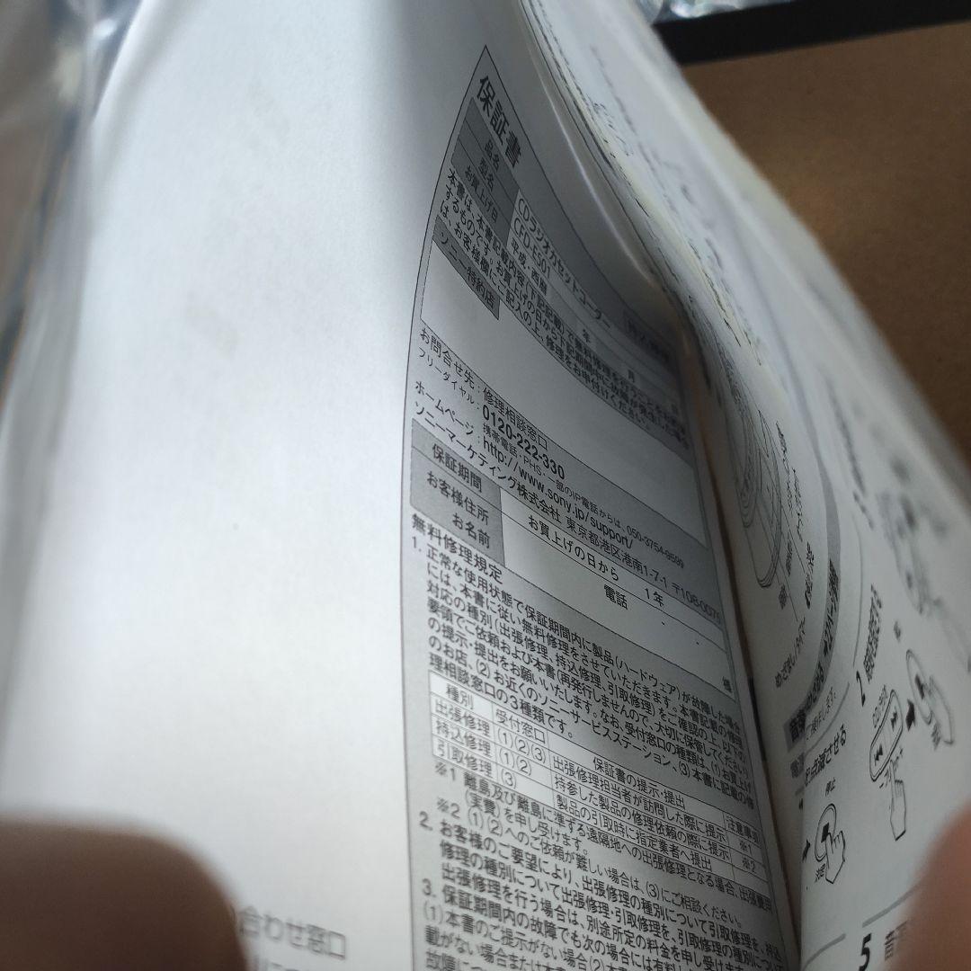 ソニー　SONY　CDラジオカセットレコーダー　未使用　CFD-E501