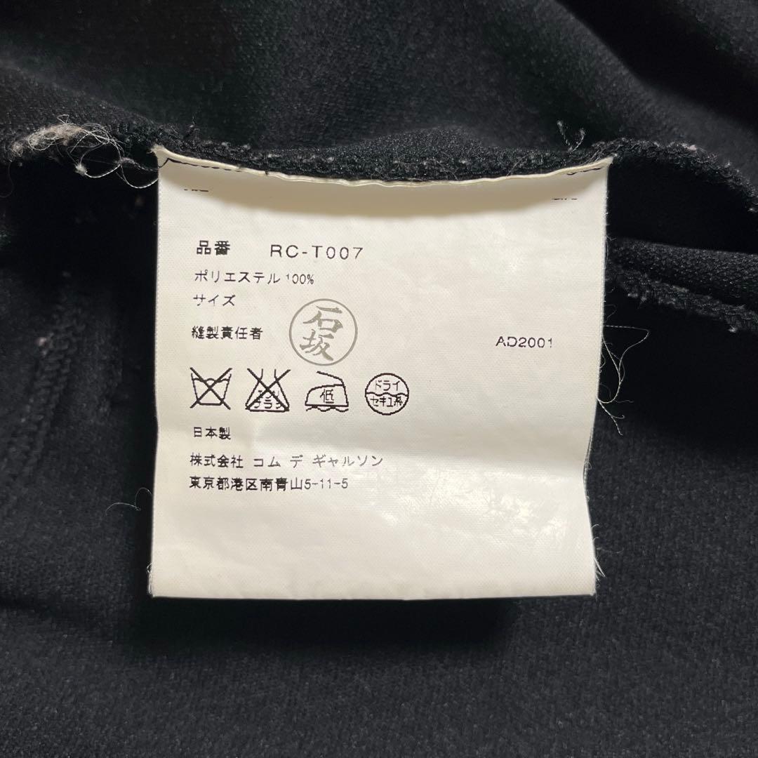 robe de chambre COMME des GARÇONS ジャージ