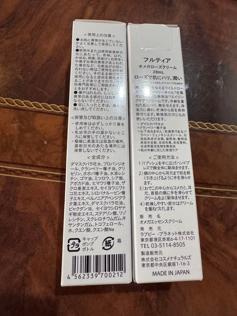 FRUTIA OMEGA Rose Cream 2個セット