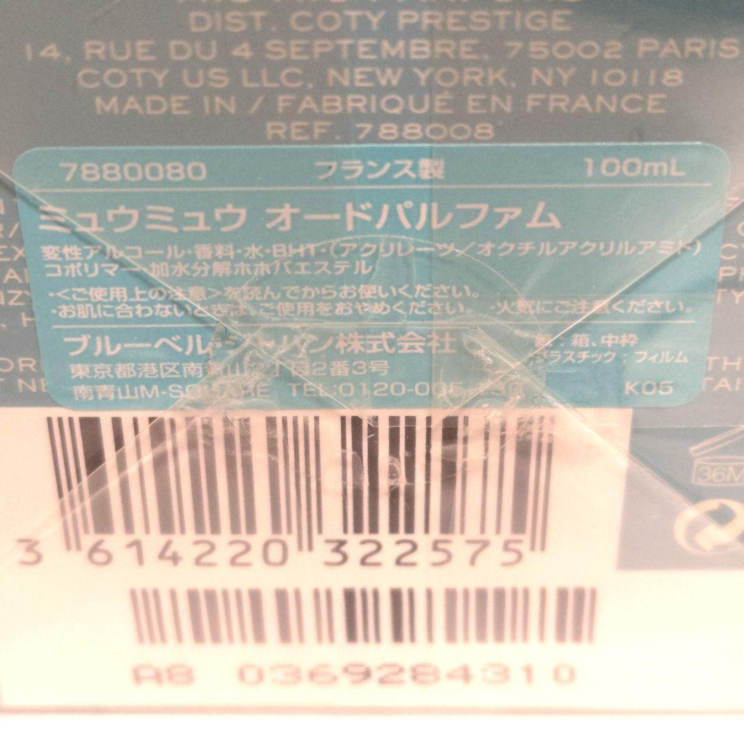 匿名配送　MIU MIU　オードパルファム　100ml