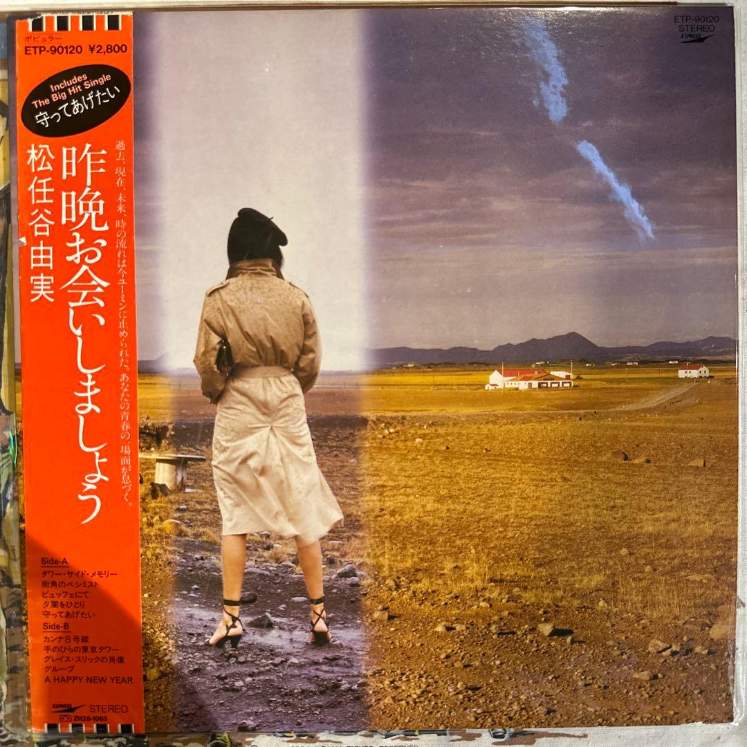 松任谷由実 レコード 17枚セット