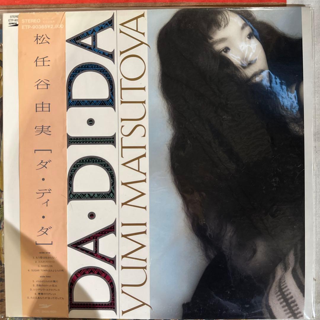 松任谷由実 レコード 17枚セット