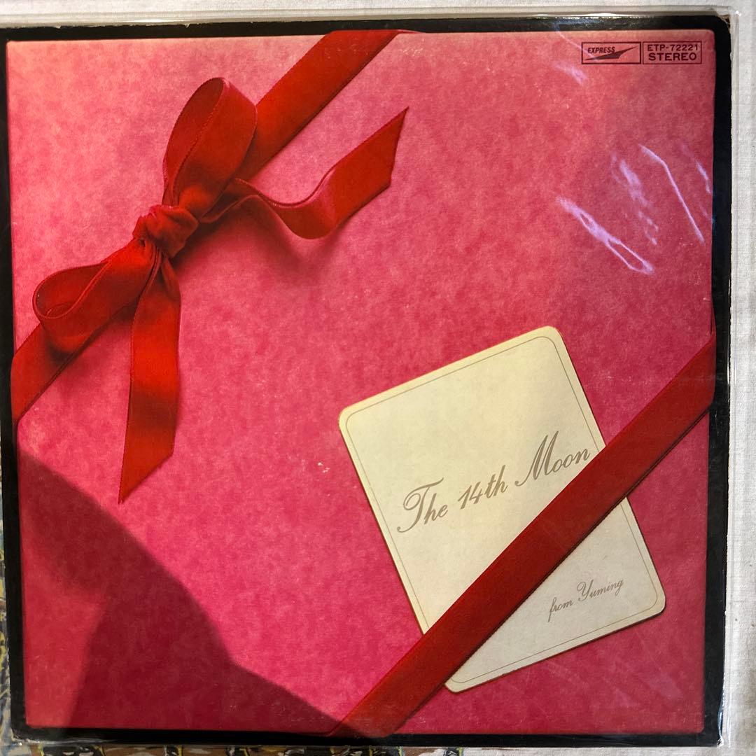 松任谷由実 レコード 17枚セット