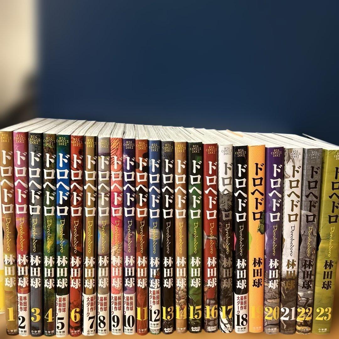 ドロヘドロ 全巻23巻セット