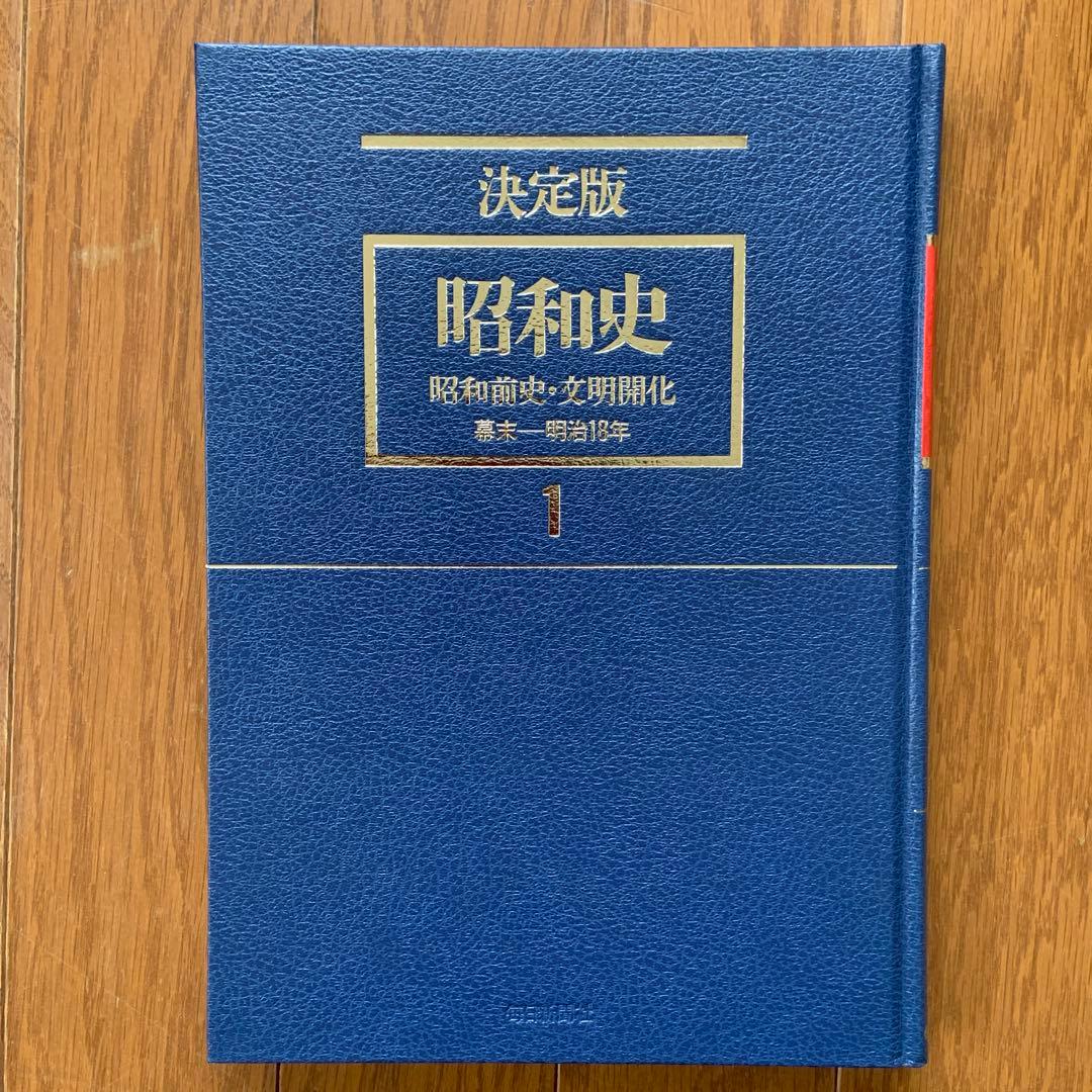 決定版昭和史　1〜10巻　毎日新聞社　歴史資料　写真