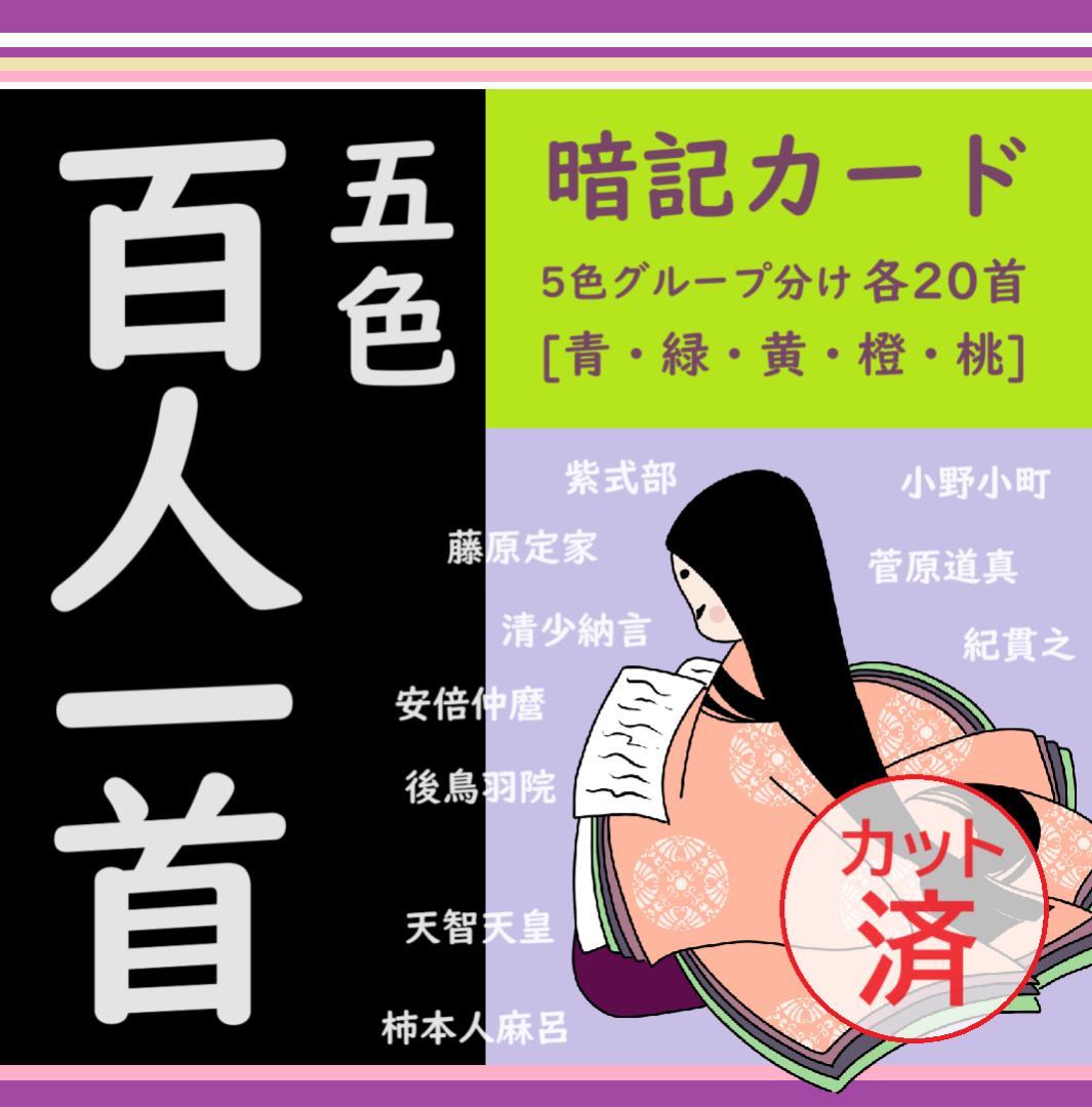 【花】国語 7点セット/文学史/五色百人一首