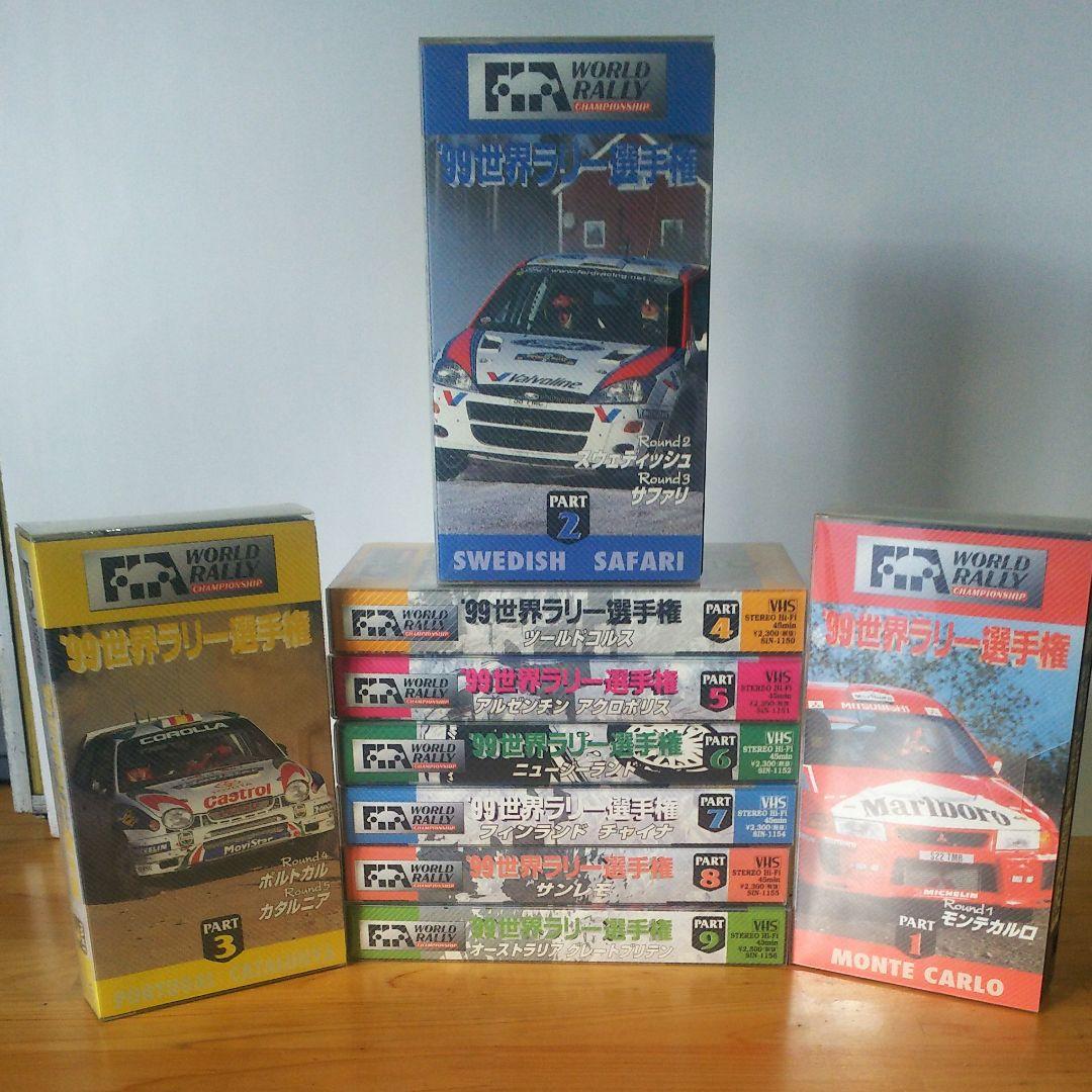 VHS '99 世界ラリー選手権シリーズ全９刊