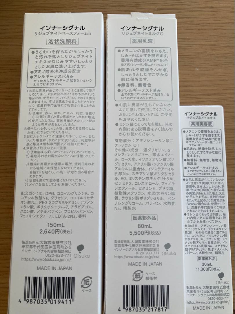 インナーシグナル　３本セット