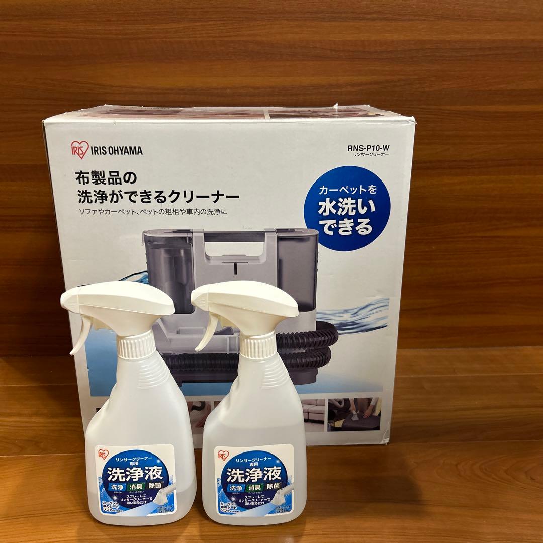 アイリスオーヤマ リンサークリーナー RNS-P10-W 専用洗浄液2本付き