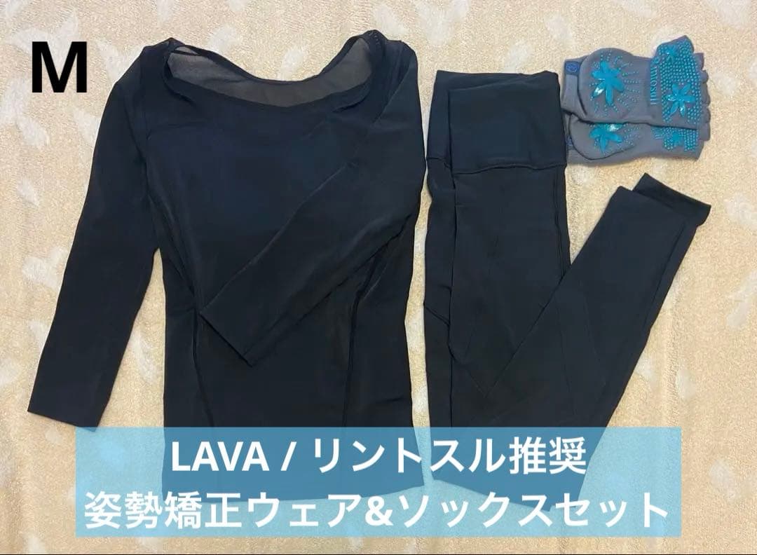 LAVA パーフェクトフォームトップス・レギンス・ソックス ３点セットMサイズ
