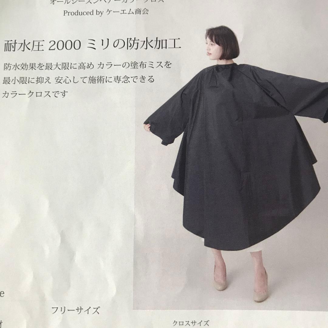 新品　未使用　大きな椅子　ヘアダイクロス　特注　2枚組　ヘアカラークロス　日本製