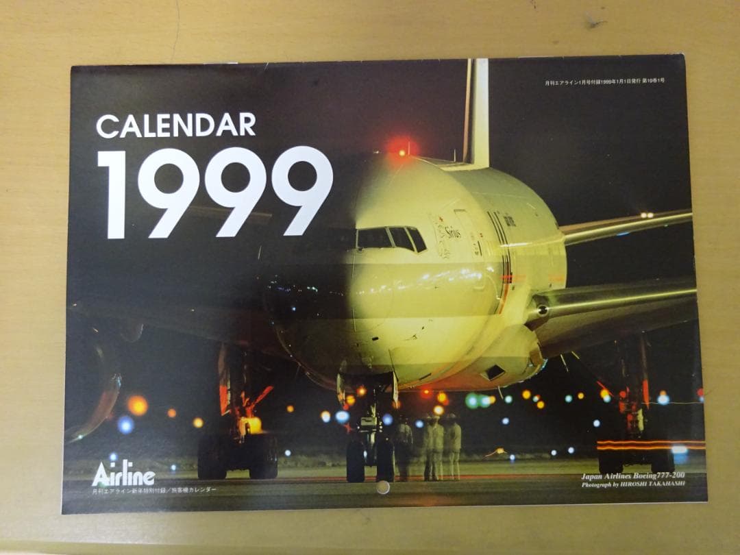【絶版】月刊エアライン　2002, 2003年分(24冊)