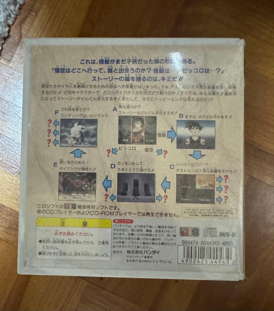 【未使用】プレイディアドラゴンボールZ 真サイヤ人絶滅計画地球編シュリンク付き