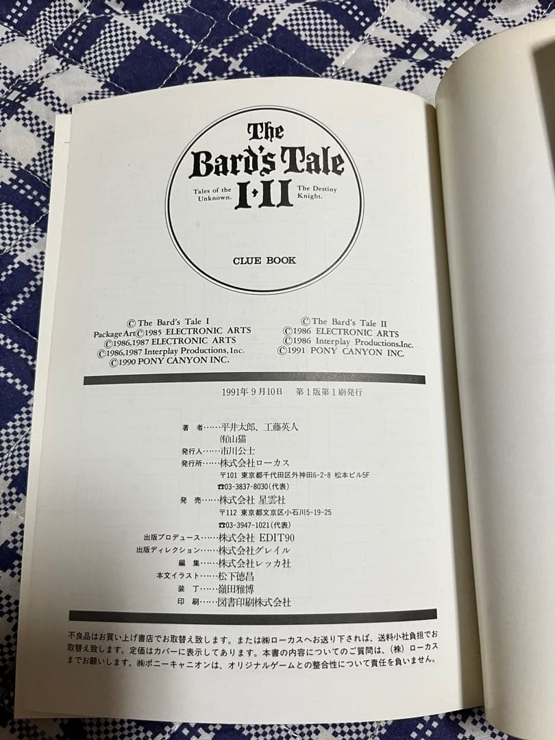 [古本]バーズテイル 1・2 クルーブック　ローカス