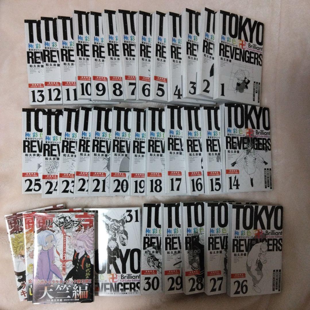 極彩色東京卍リベンジャーズbrilliant 全巻【初版】【帯付き】【特典付き】