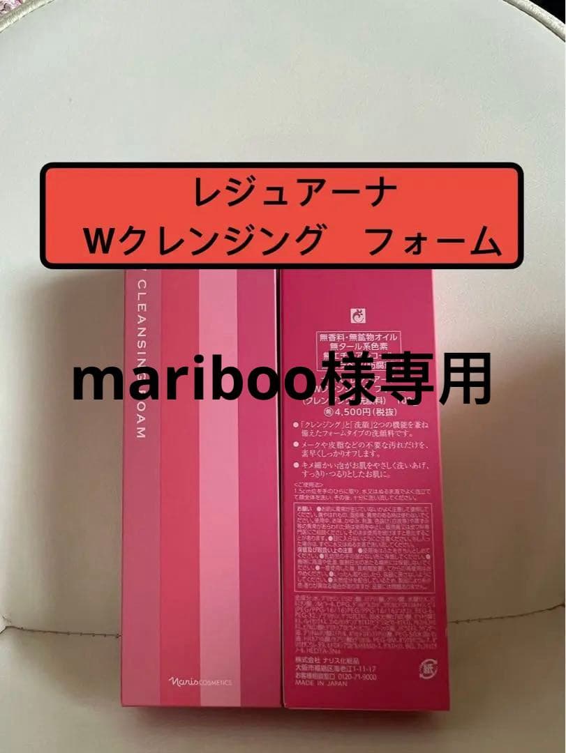 mariboo　ナリス化粧品　10点