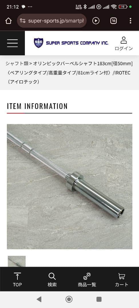 オリンピックバーベルシャフト 183cm 50mm　アイロテック