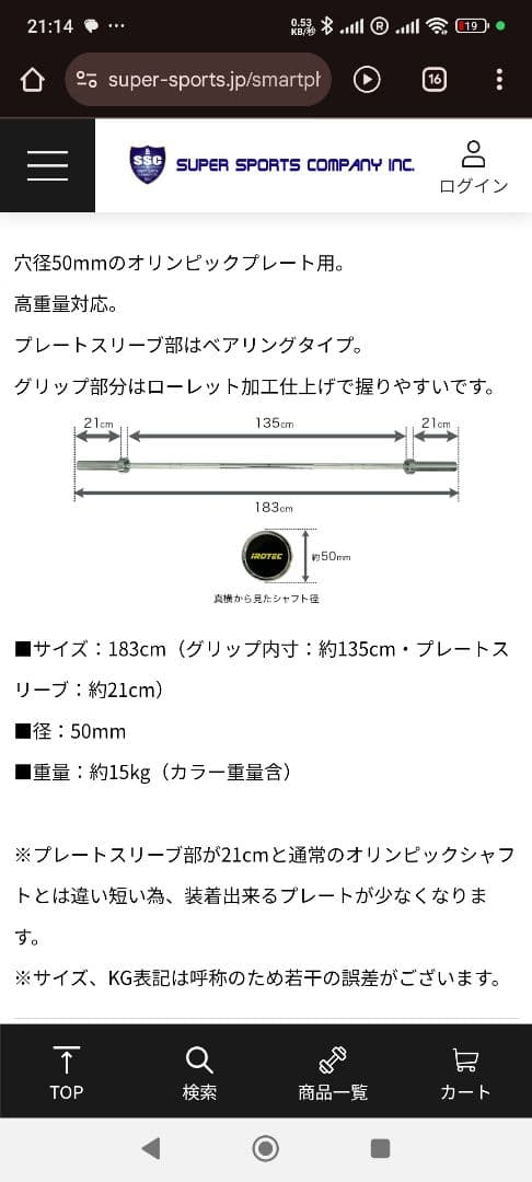 オリンピックバーベルシャフト 183cm 50mm　アイロテック