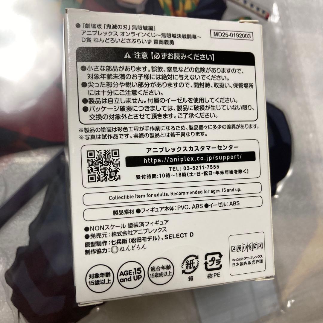 アニプレックスオンラインくじ 鬼滅の刃
