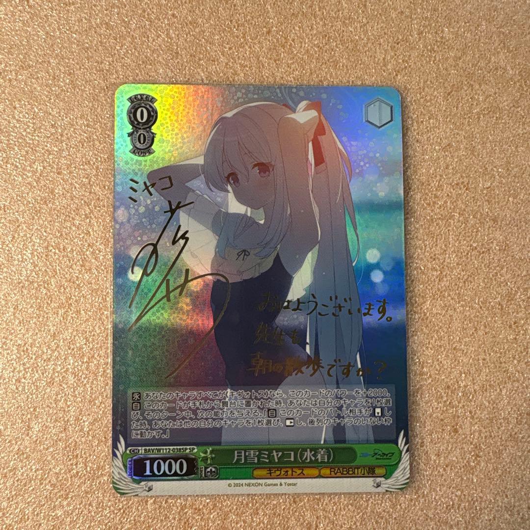 ブルーアーカイブ　月雪ミヤコSP WS