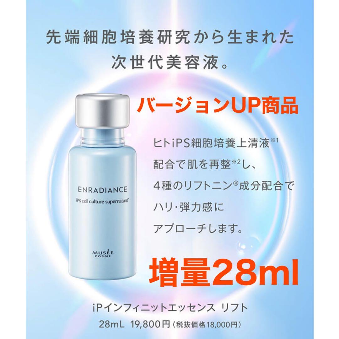 ミュゼ プラセンタ　エンラディアンス iPインフィニット ミルクローション
