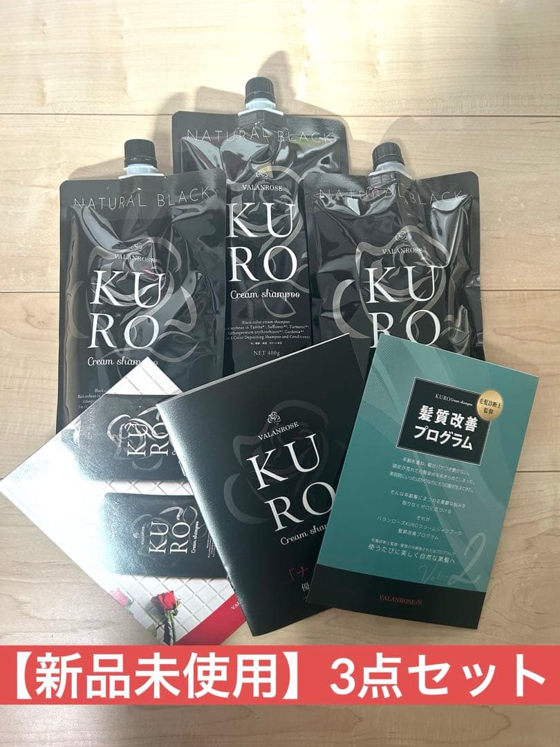 【新品】VALANROSE KURO Cream Shampoo 400g×3