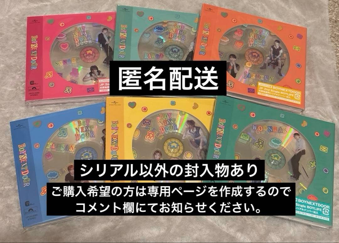 BOYNEXTDOOR ボネクド BOYLIFE 6形態セット