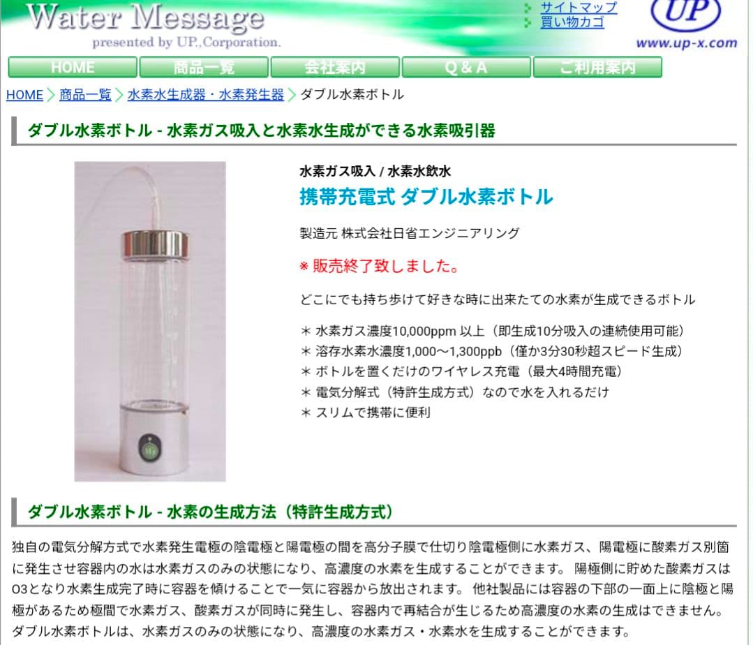 定価168,000ダブル水素ボトル