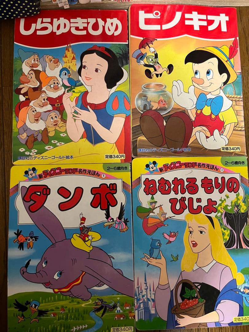 レア　レトロ　絵本　ディズニー　しらゆきひめ　ダンボ　ピノキオ　平成