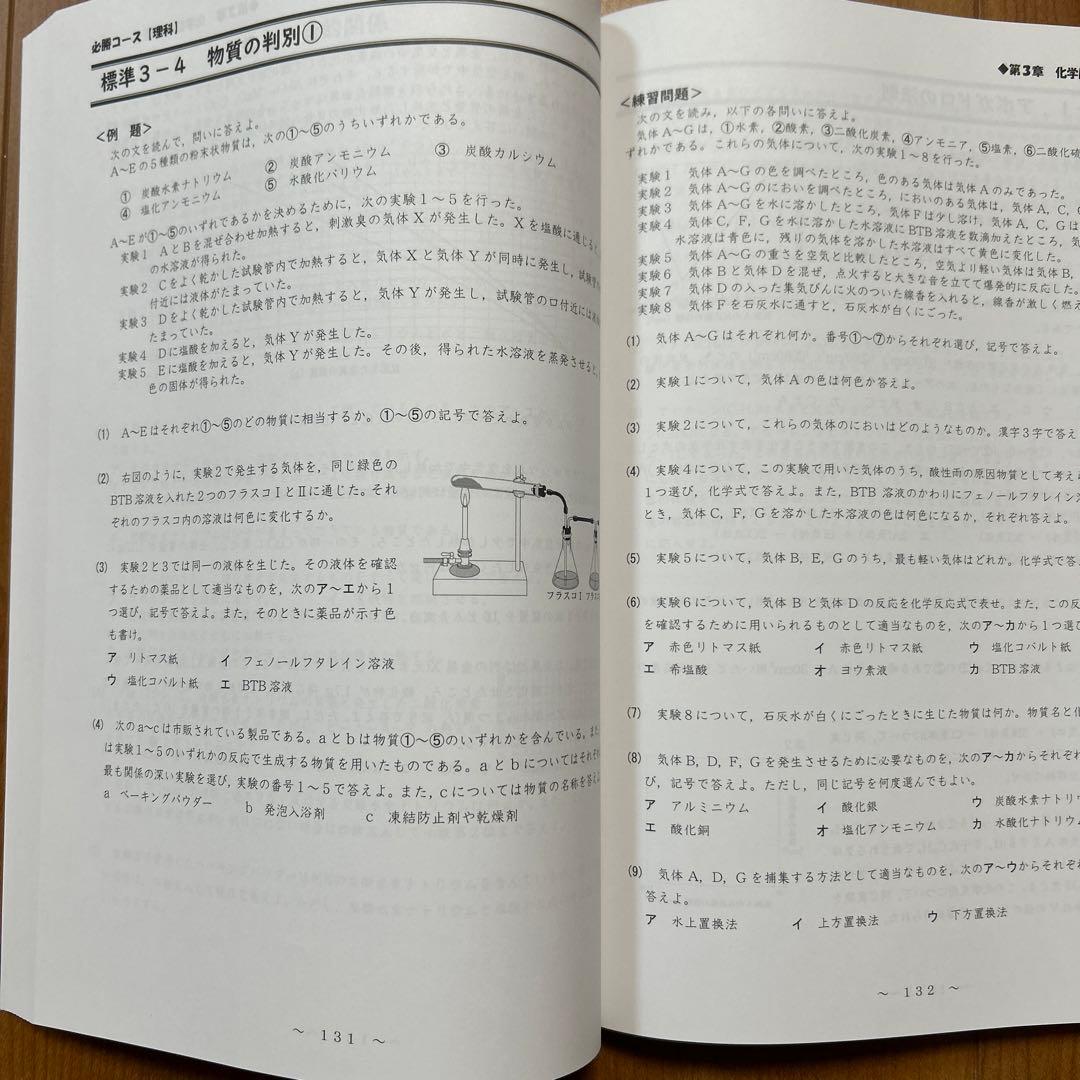 開成国立高突破対策必勝テキスト 理科