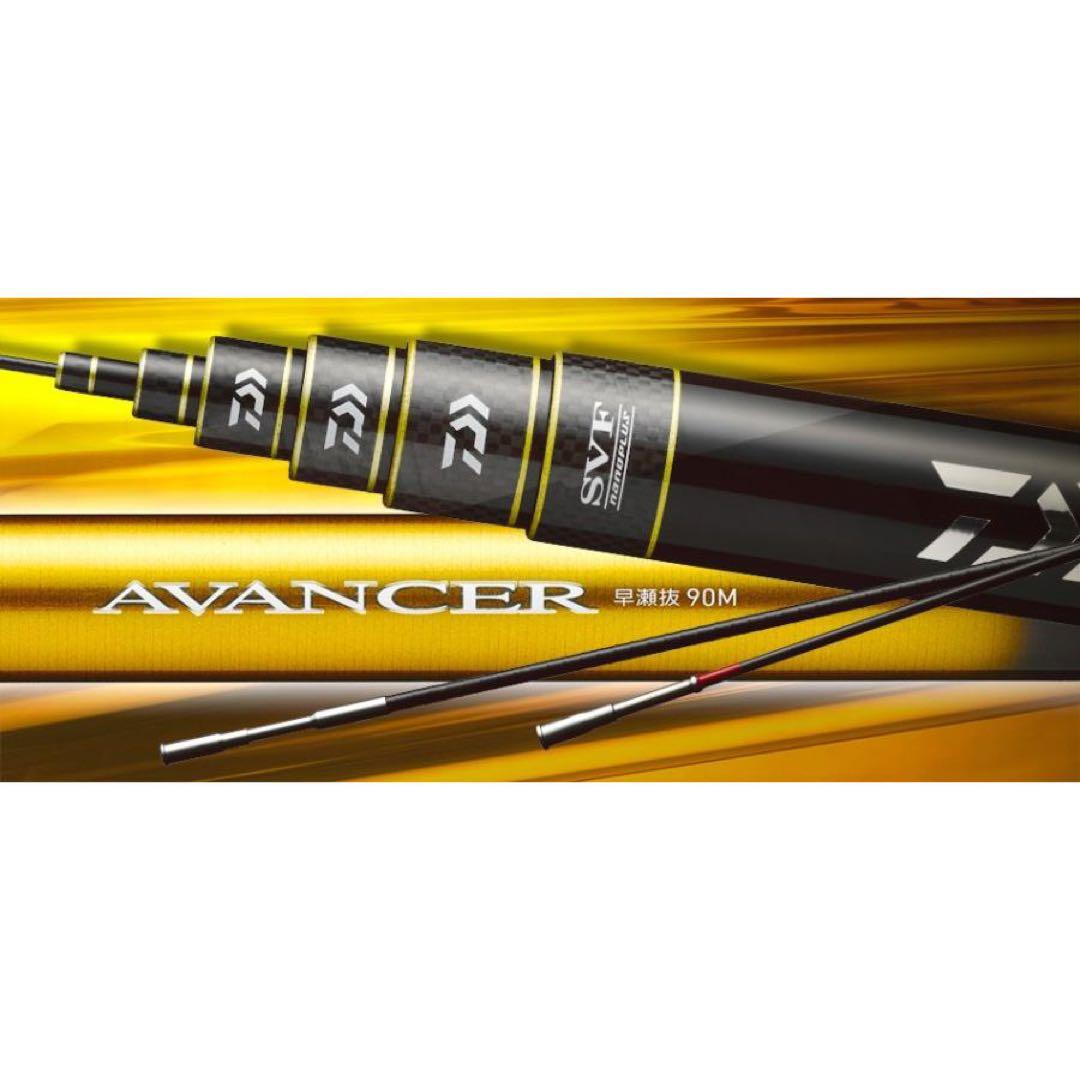 ダイワ アバンサー 早瀬抜 90J