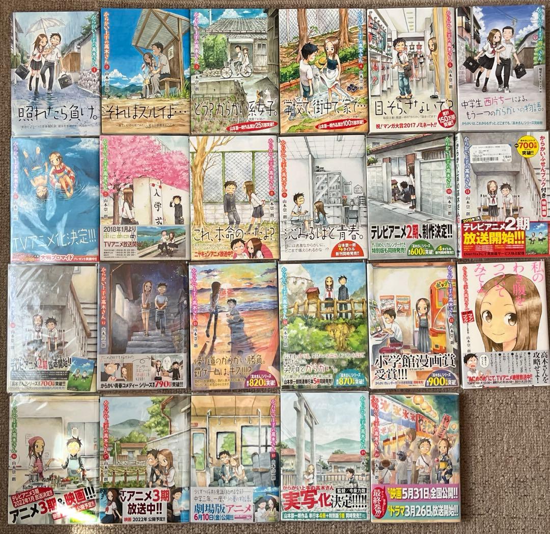 からかい上手の高木さん 全巻初版 帯付き