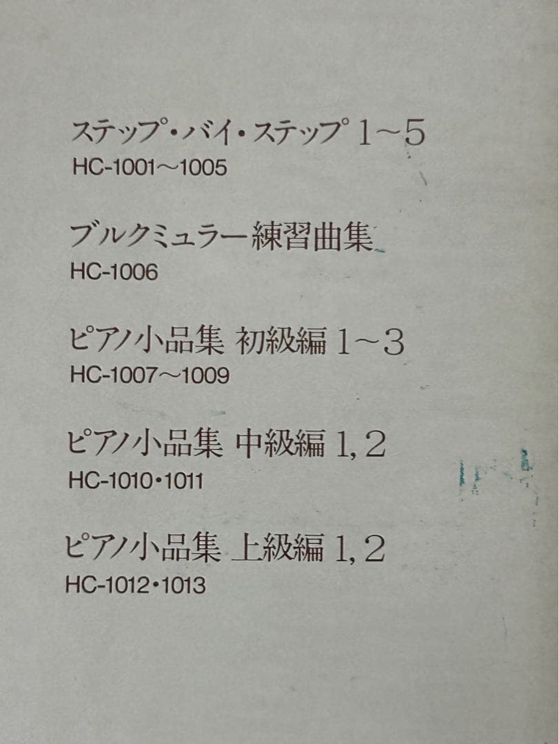 ピアノ教則大全集 全5巻セット TOSHIBA EMI 豪華ケース入り 楽譜集