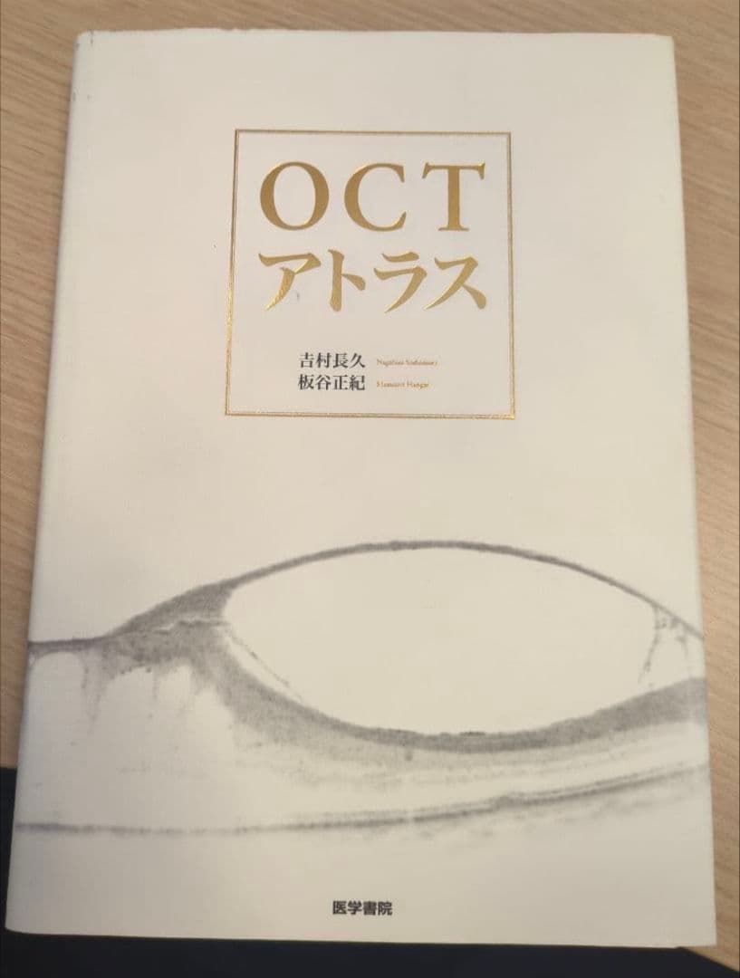【値引交渉可】OCT アトラス 岩村長久 樋口正紀