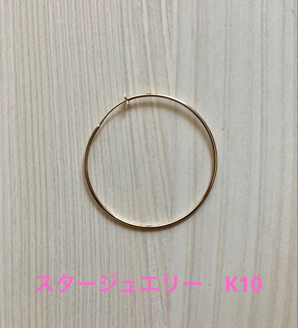 スタージュエリー　K10ゴールドフープピアス 片方のみ