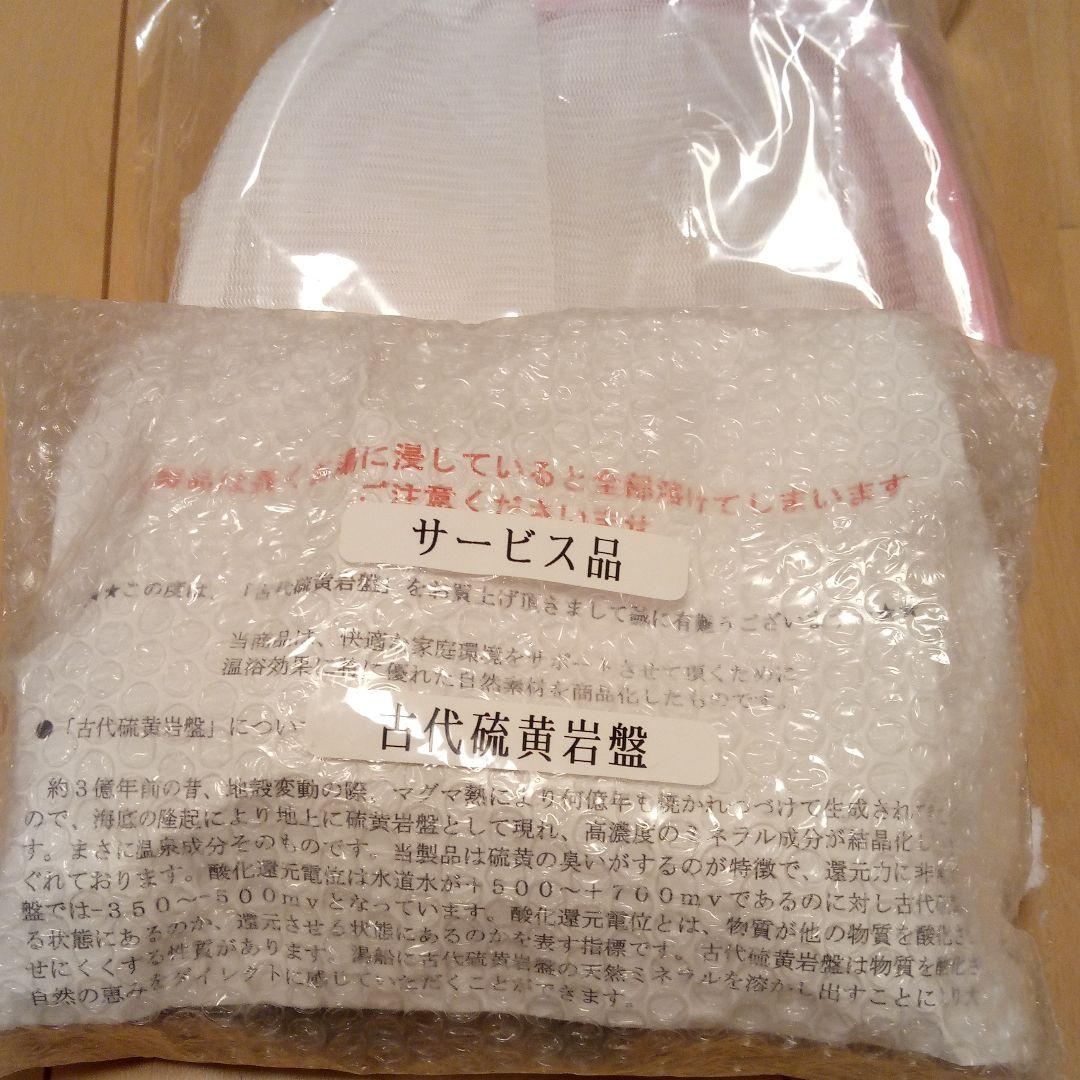 北投石の素、玉川セラミック、ラジウム岩盤等