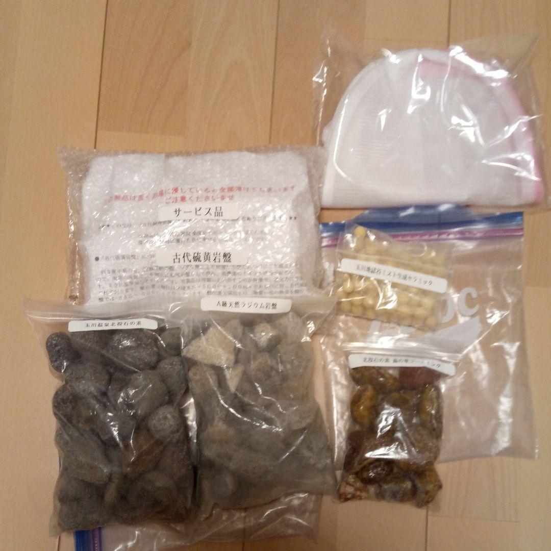 北投石の素、玉川セラミック、ラジウム岩盤等