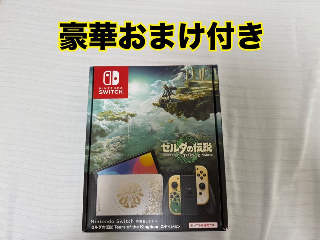 Nintendo Switch ゼルダの伝説 本体 豪華おまけ付き 有機EL