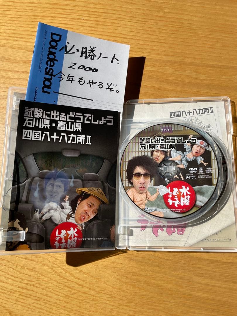 ⭐︎水曜どうでしょう　４本セット